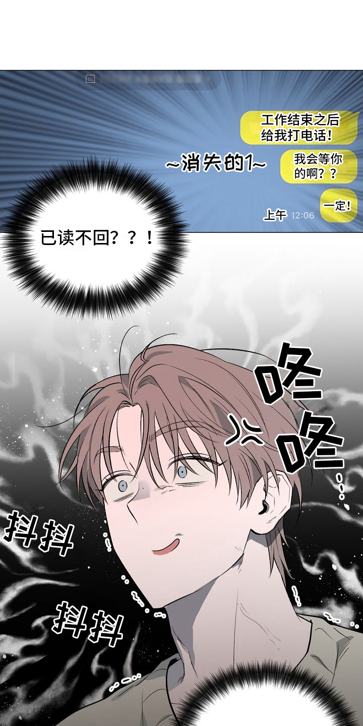 幕后黑手漫画,第8章：躲避2图
