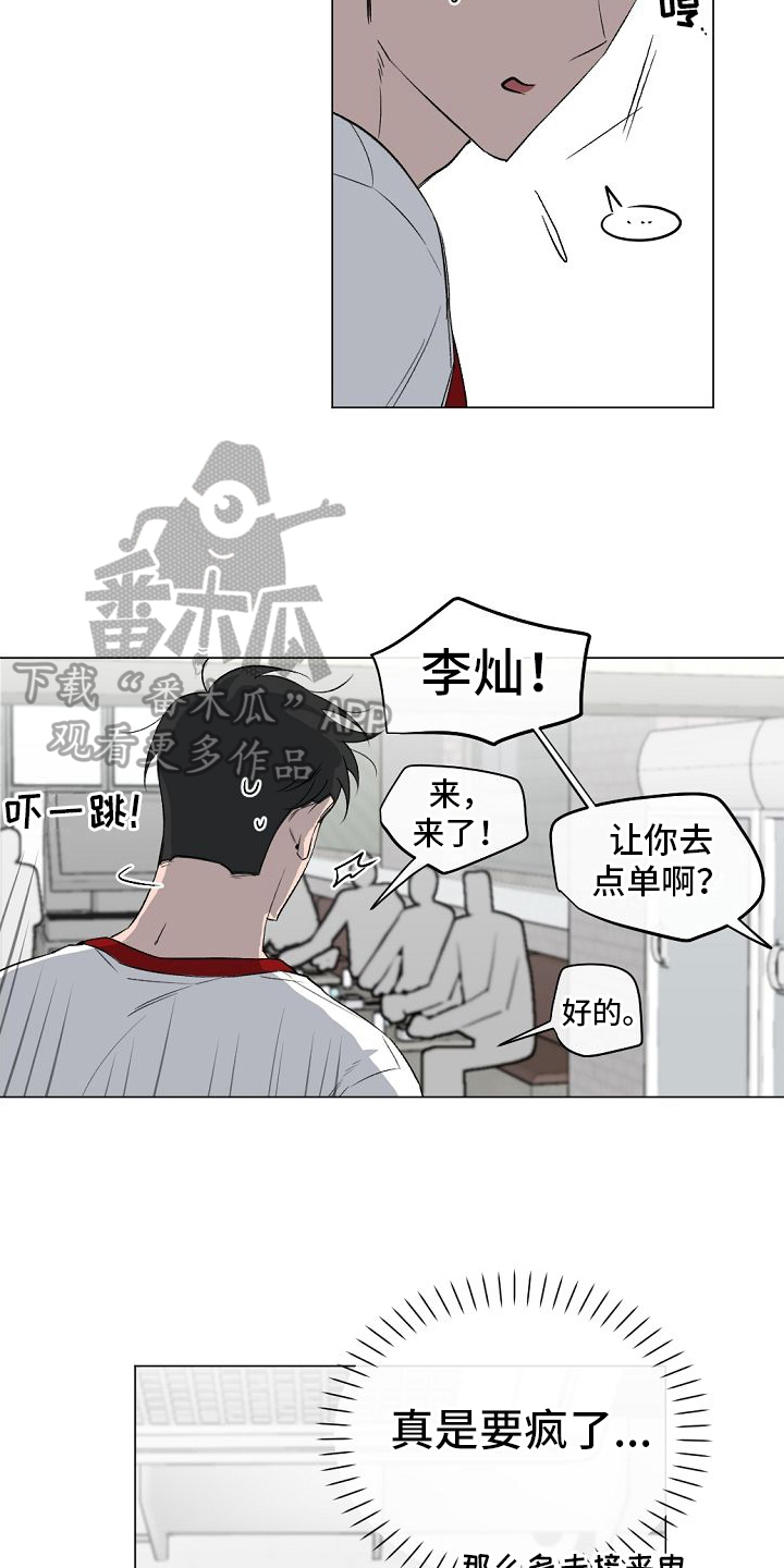 幕后黑手漫画,第8章：躲避1图