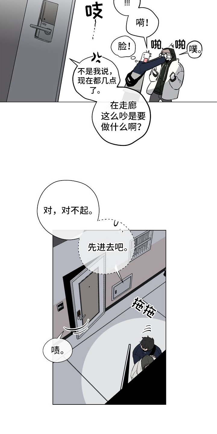 幕后园区漫画,第10章：真心的2图