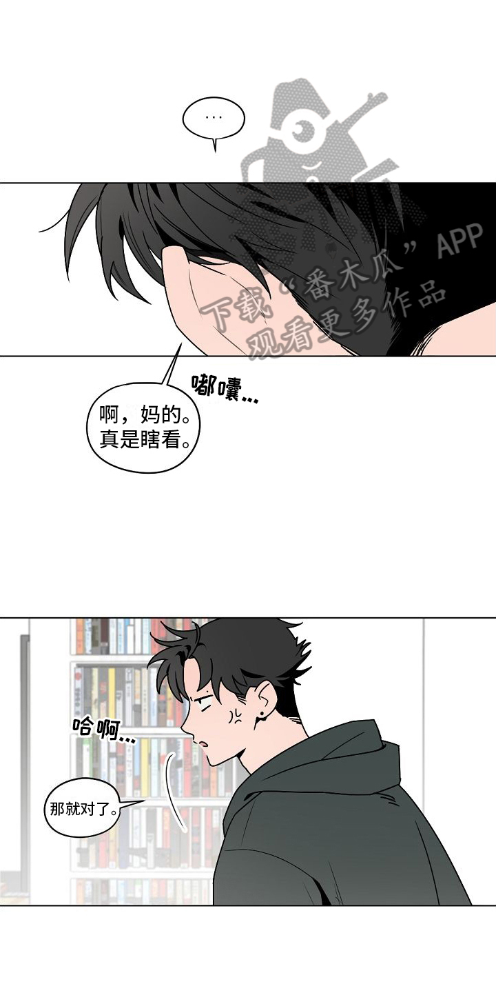 幕后园区漫画,第4章：聚餐1图