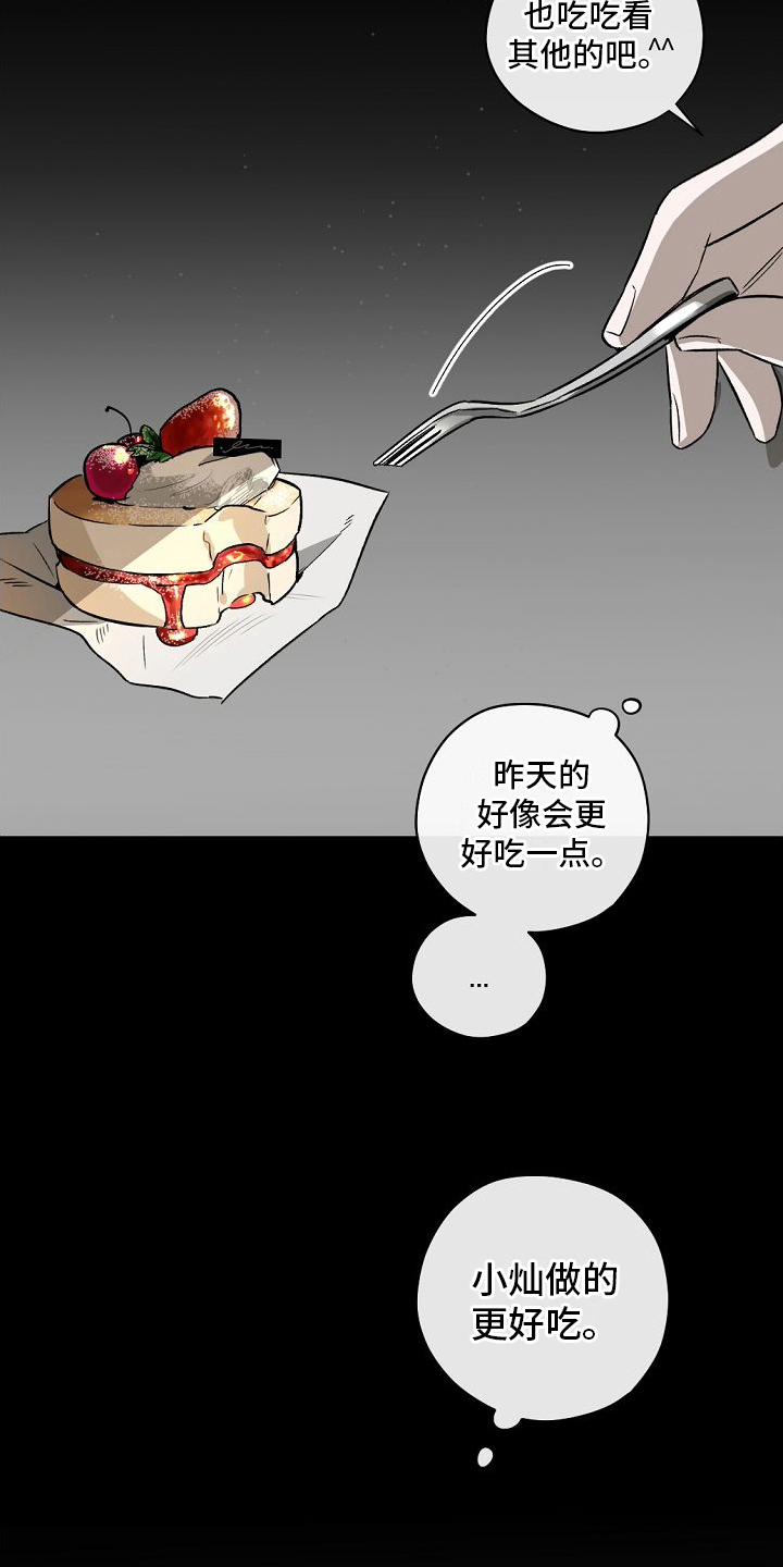 幕后园区漫画,第13章：喜欢2图