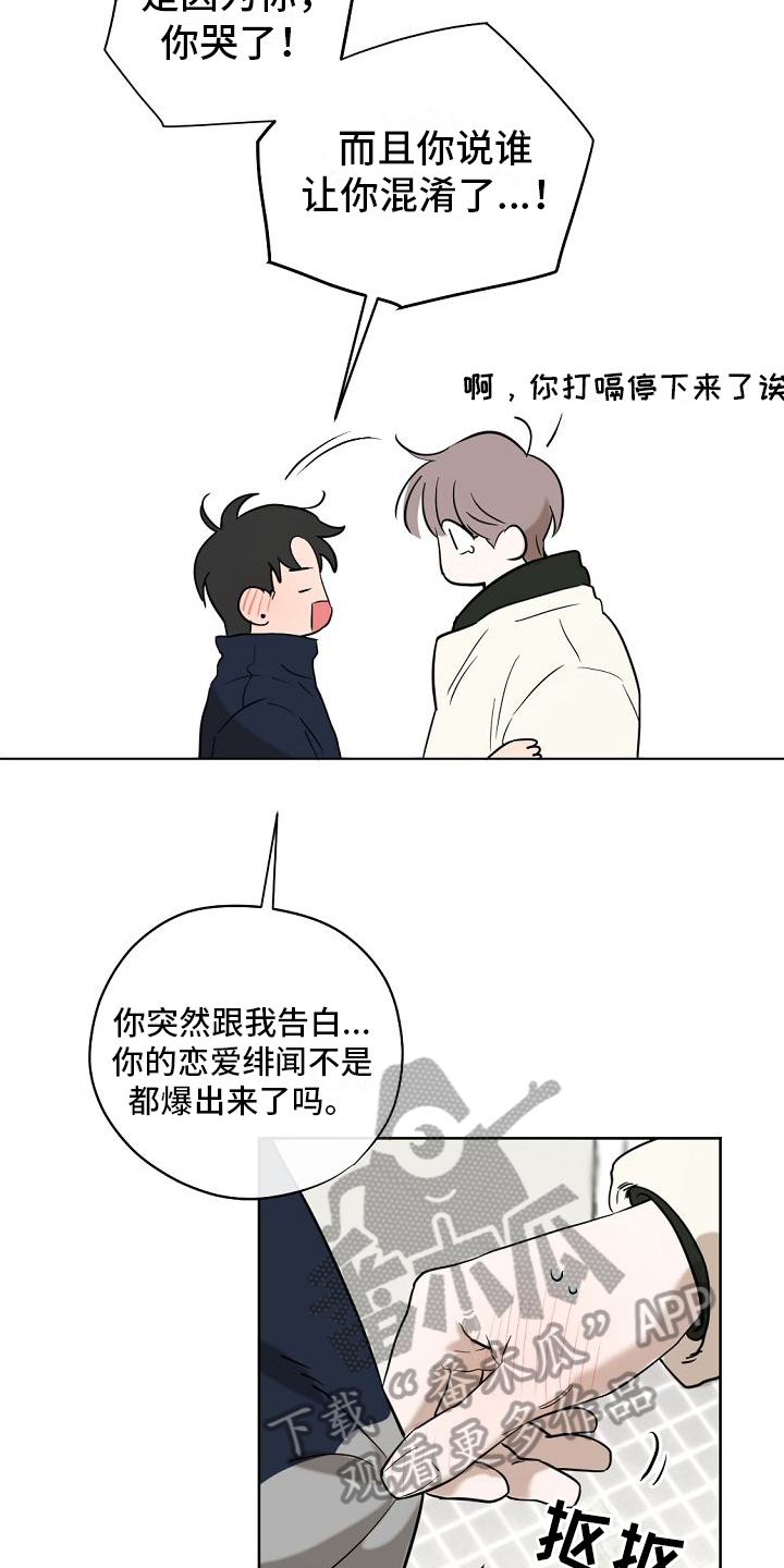 幕后策划漫画,第11章：交往1图