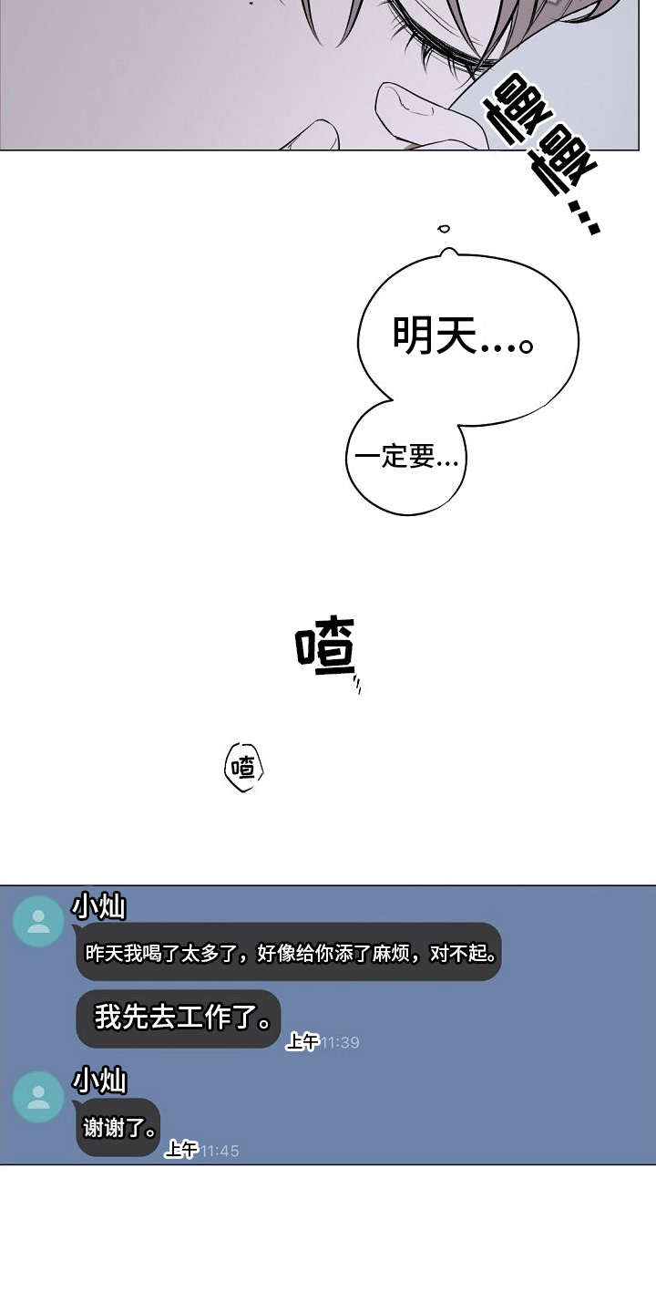幕后园区漫画,第8章：躲避1图
