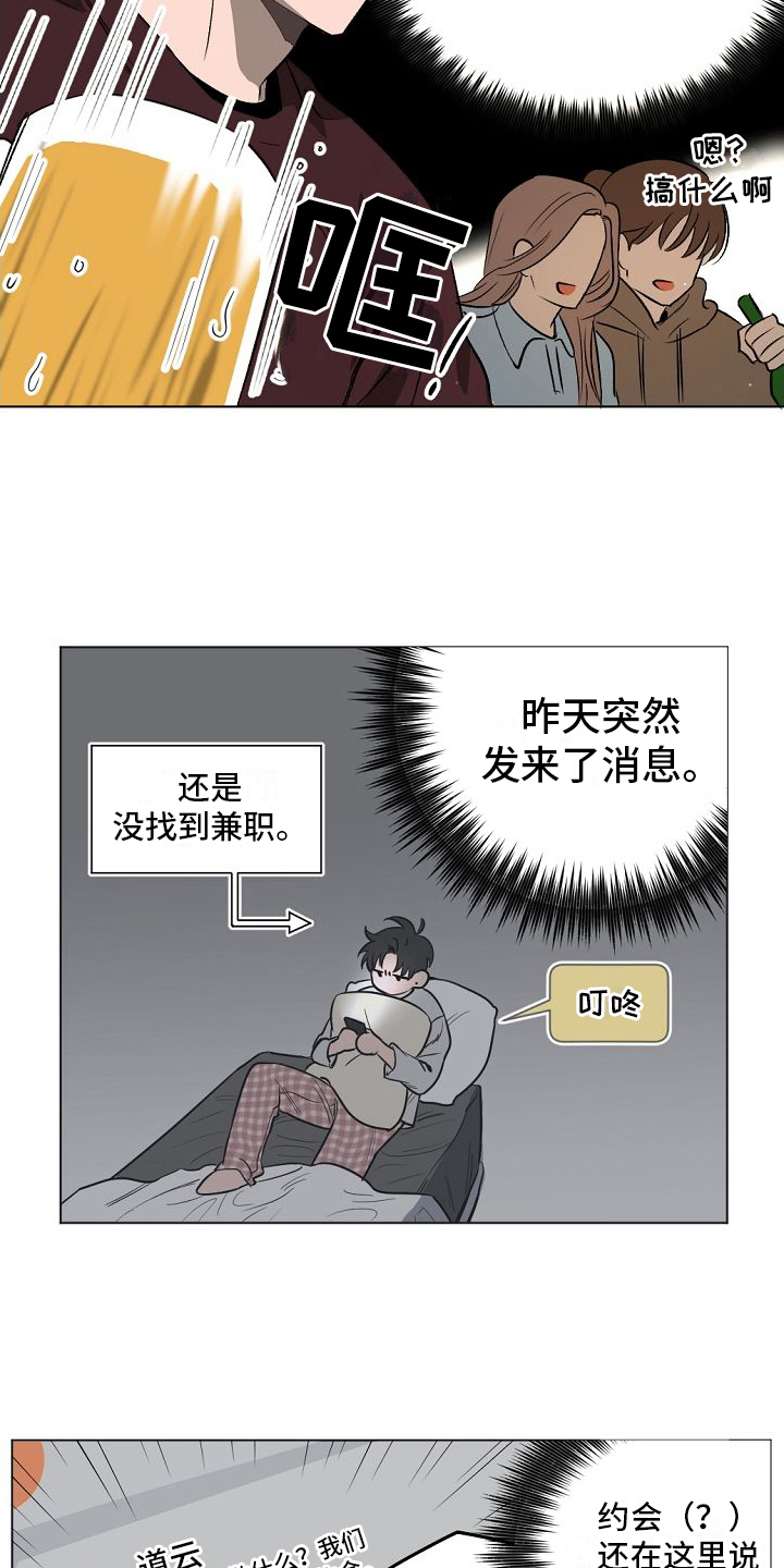 幕后园区漫画,第4章：聚餐1图