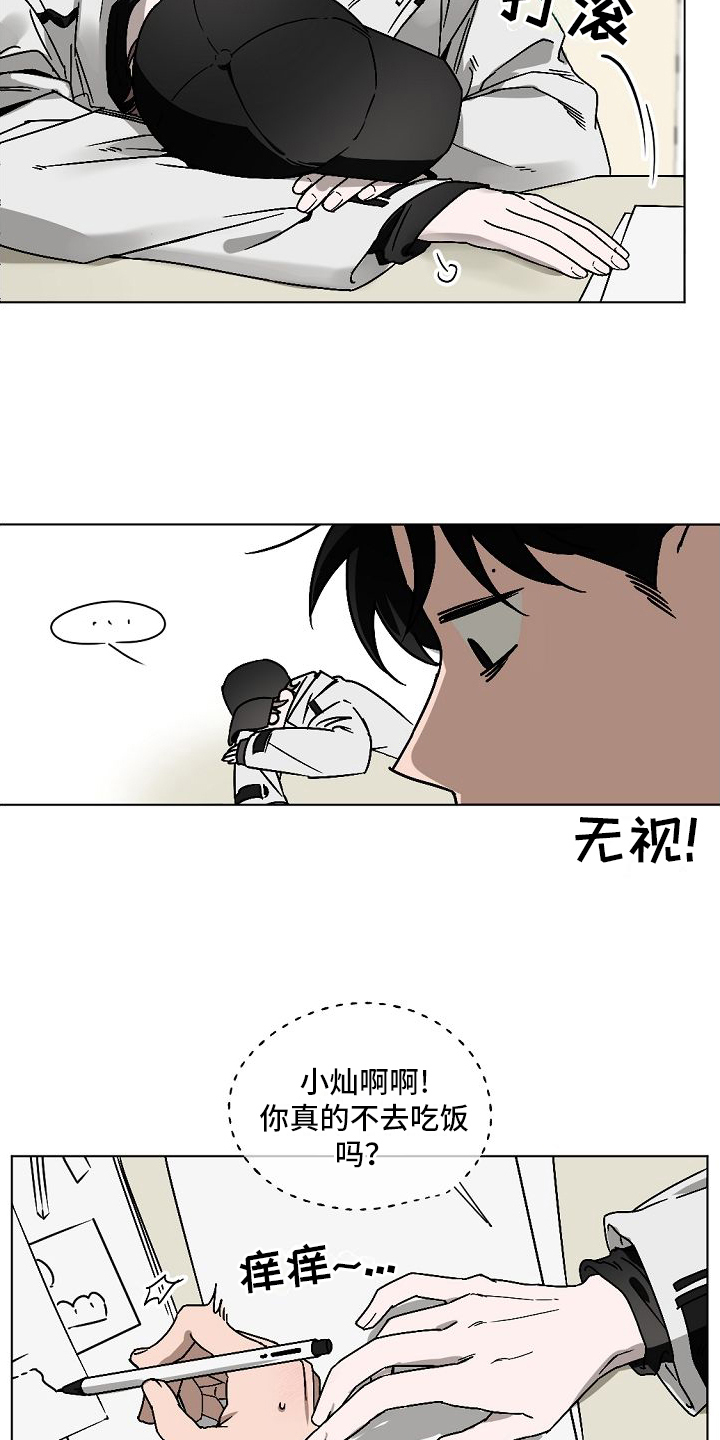 幕后园区漫画,第1章：告白1图