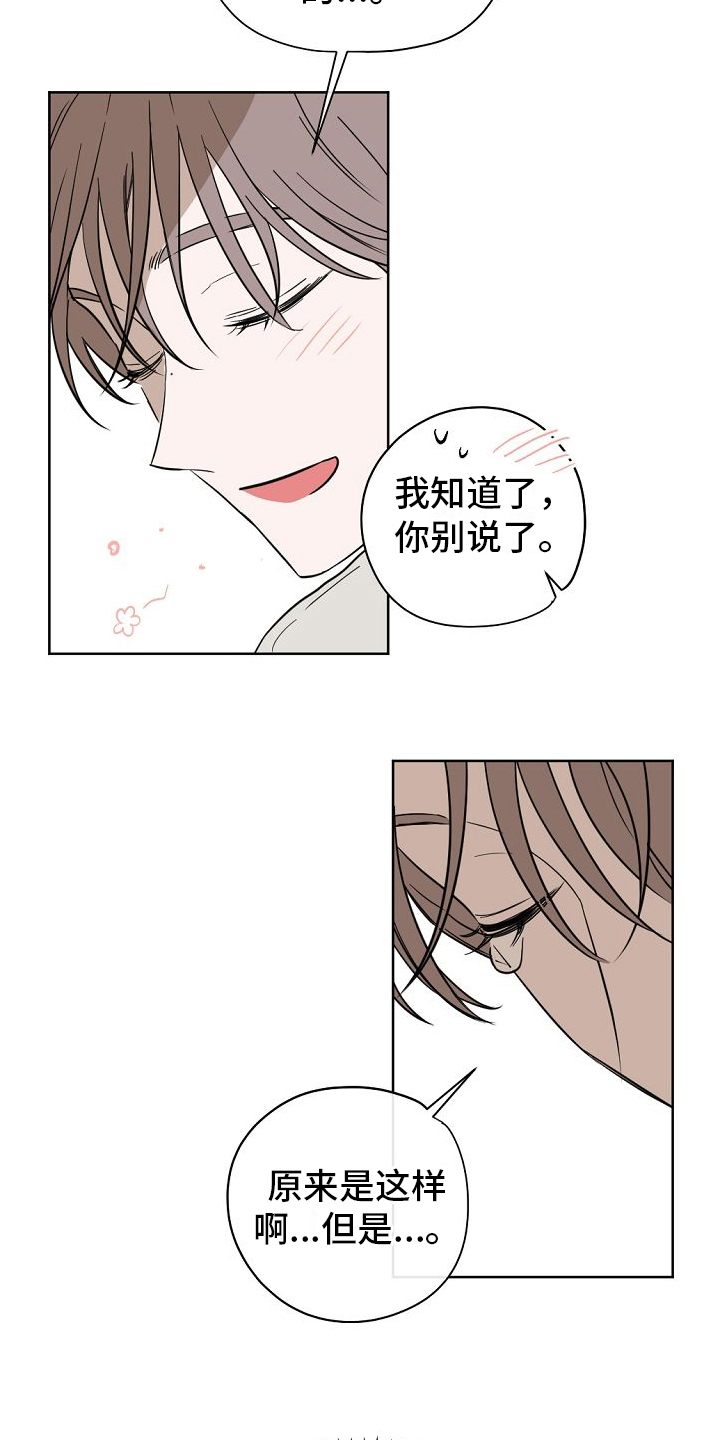 幕后园区漫画,第14章：一见钟情【完结】2图