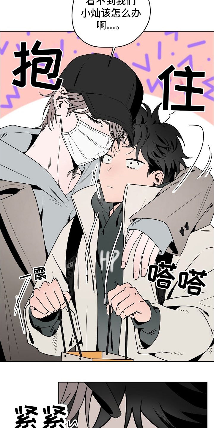 幕后黑手漫画,第3章：胡思乱想1图