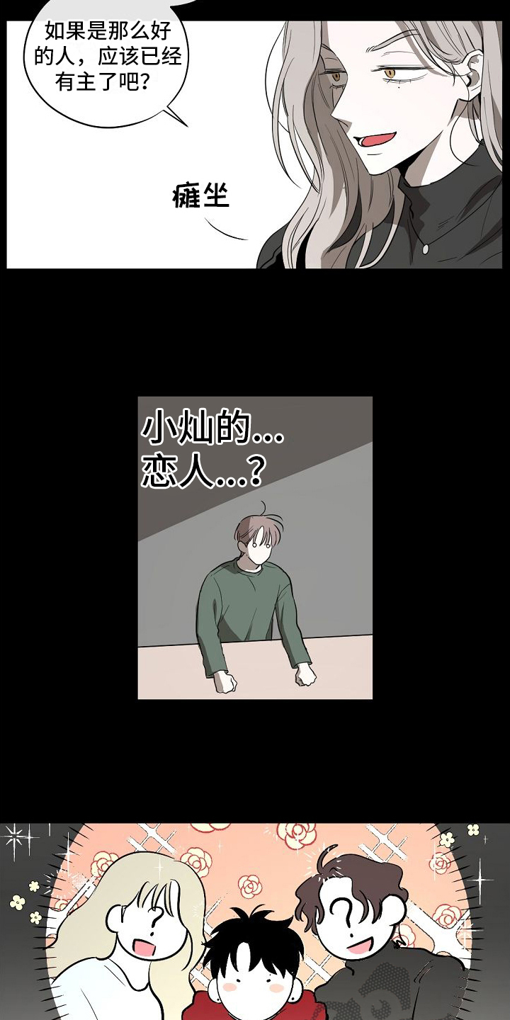 幕后黑手漫画,第13章：喜欢1图