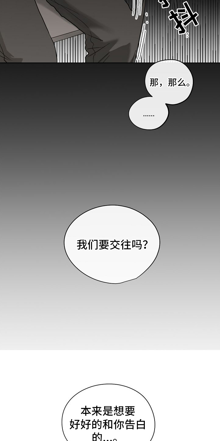 幕后园区漫画,第14章：一见钟情【完结】1图