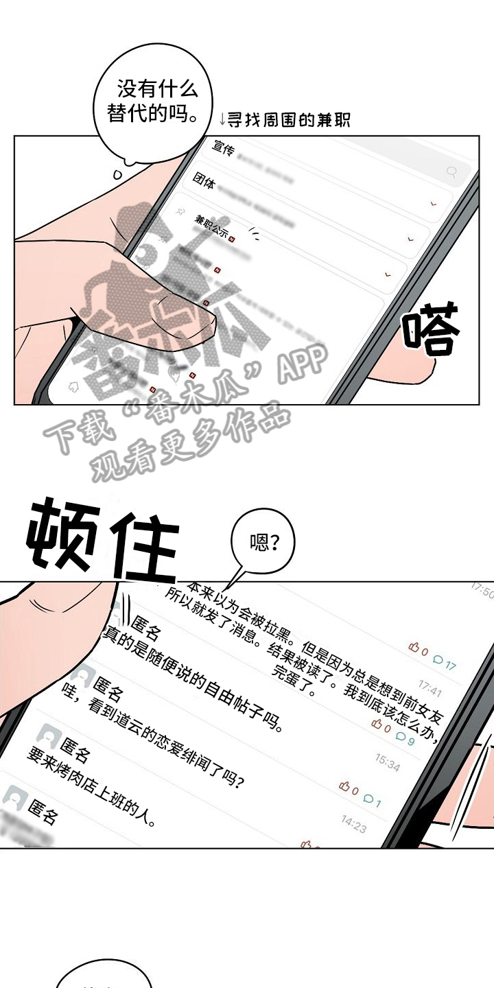 幕后园区漫画,第4章：聚餐1图