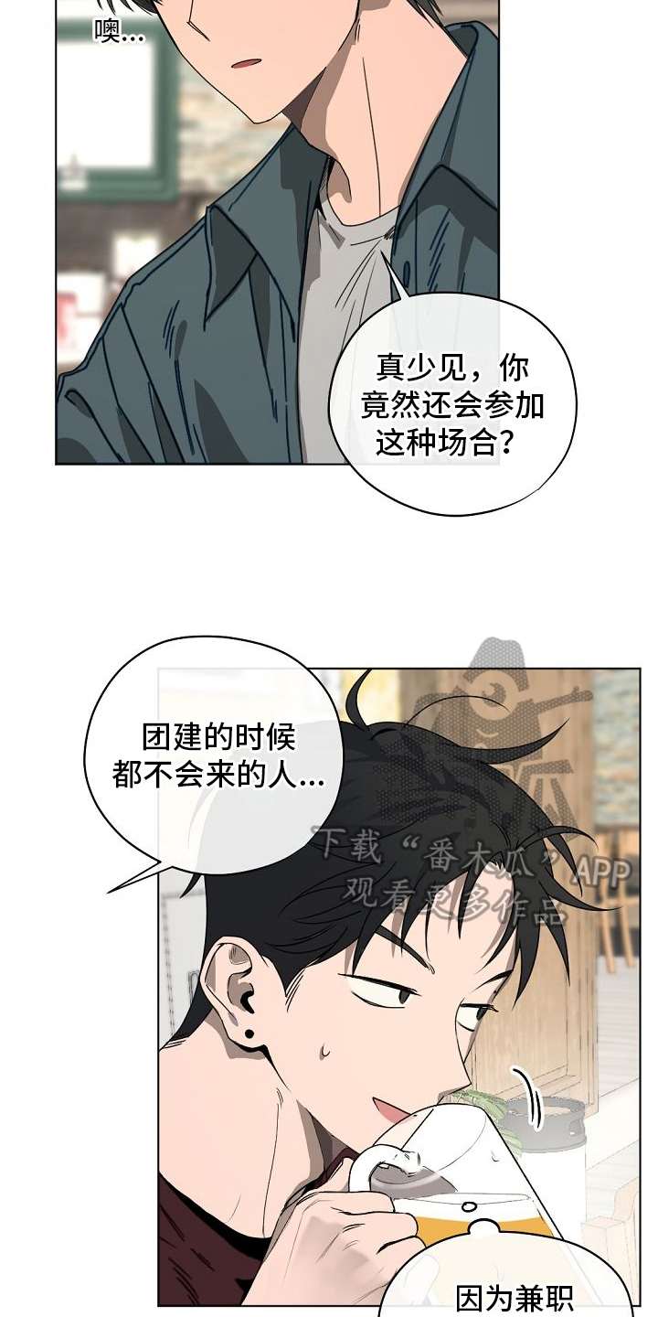 幕后园区漫画,第4章：聚餐1图
