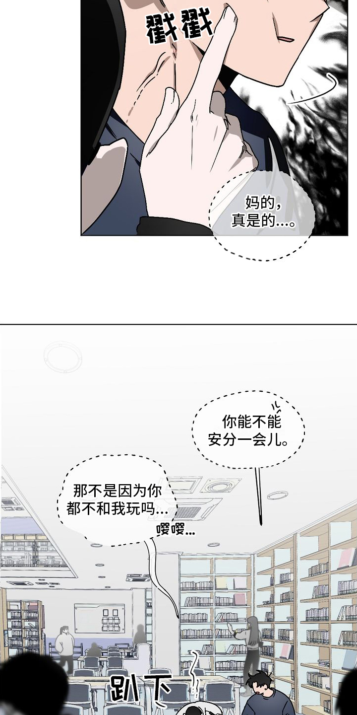 幕后园区漫画,第1章：告白1图