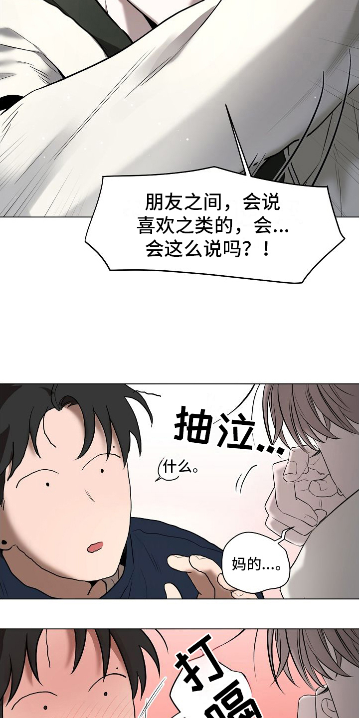 幕后园区漫画,第10章：真心的2图
