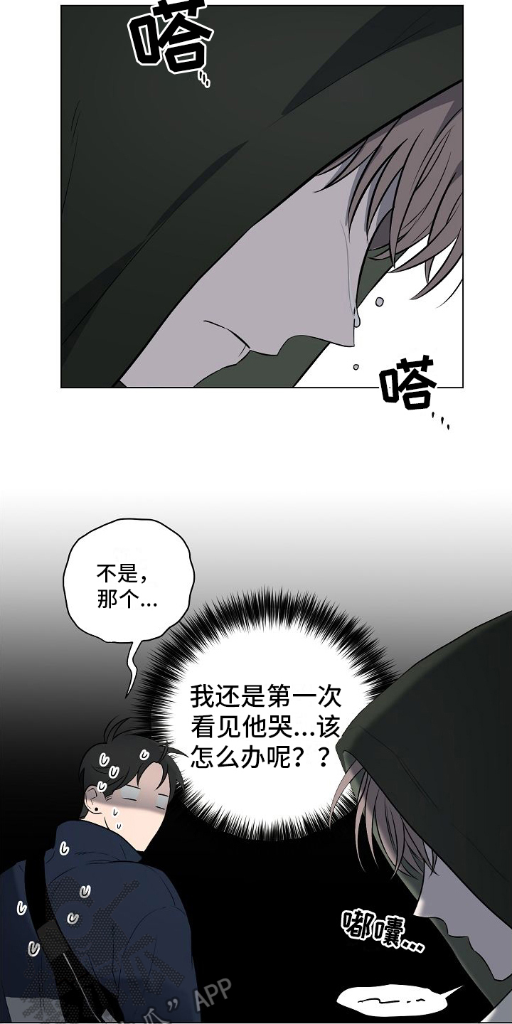 幕后园区漫画,第10章：真心的2图