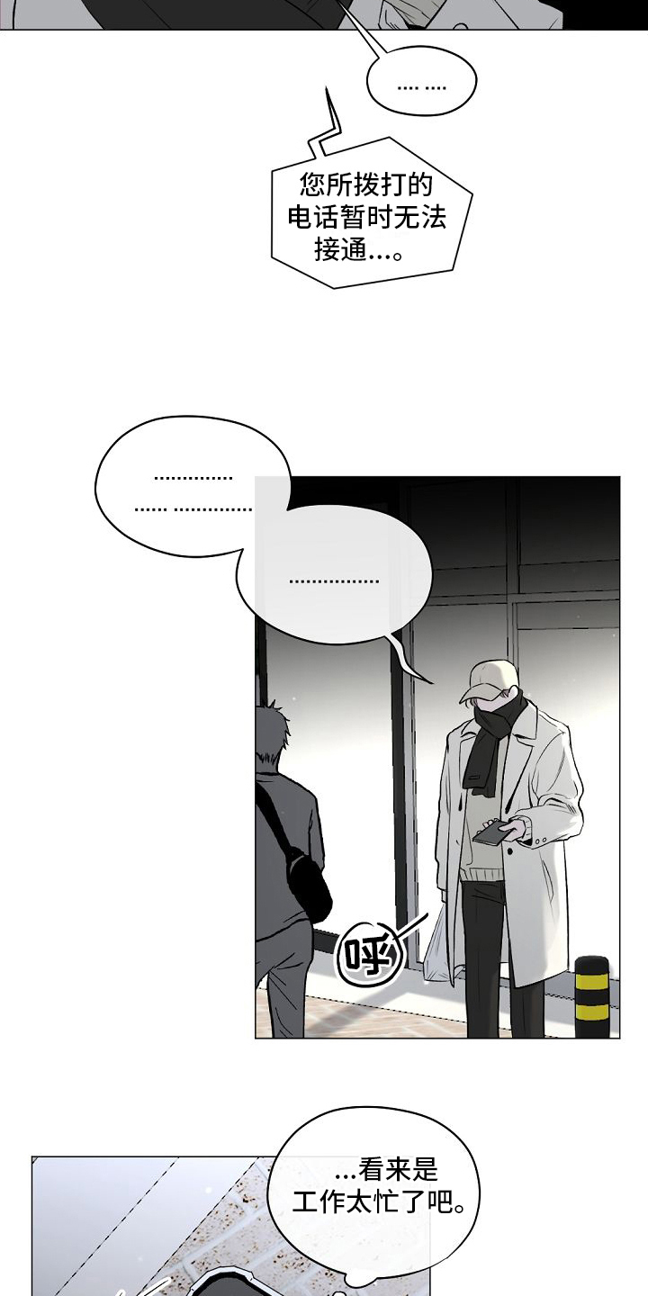 幕后黑手漫画,第8章：躲避2图
