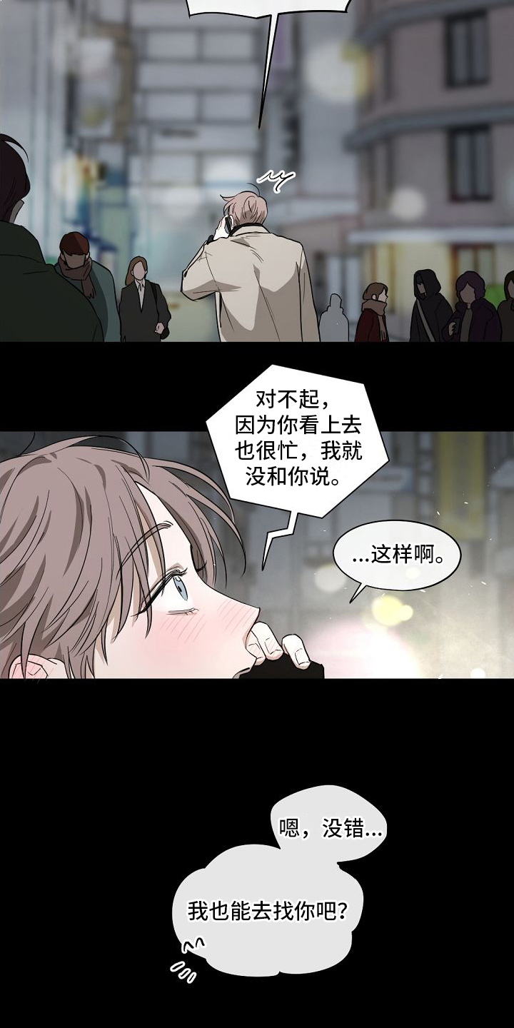 幕后园区漫画,第13章：喜欢2图