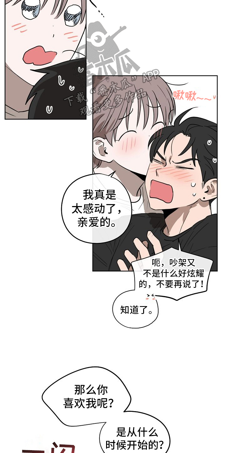 幕后园区漫画,第14章：一见钟情【完结】1图