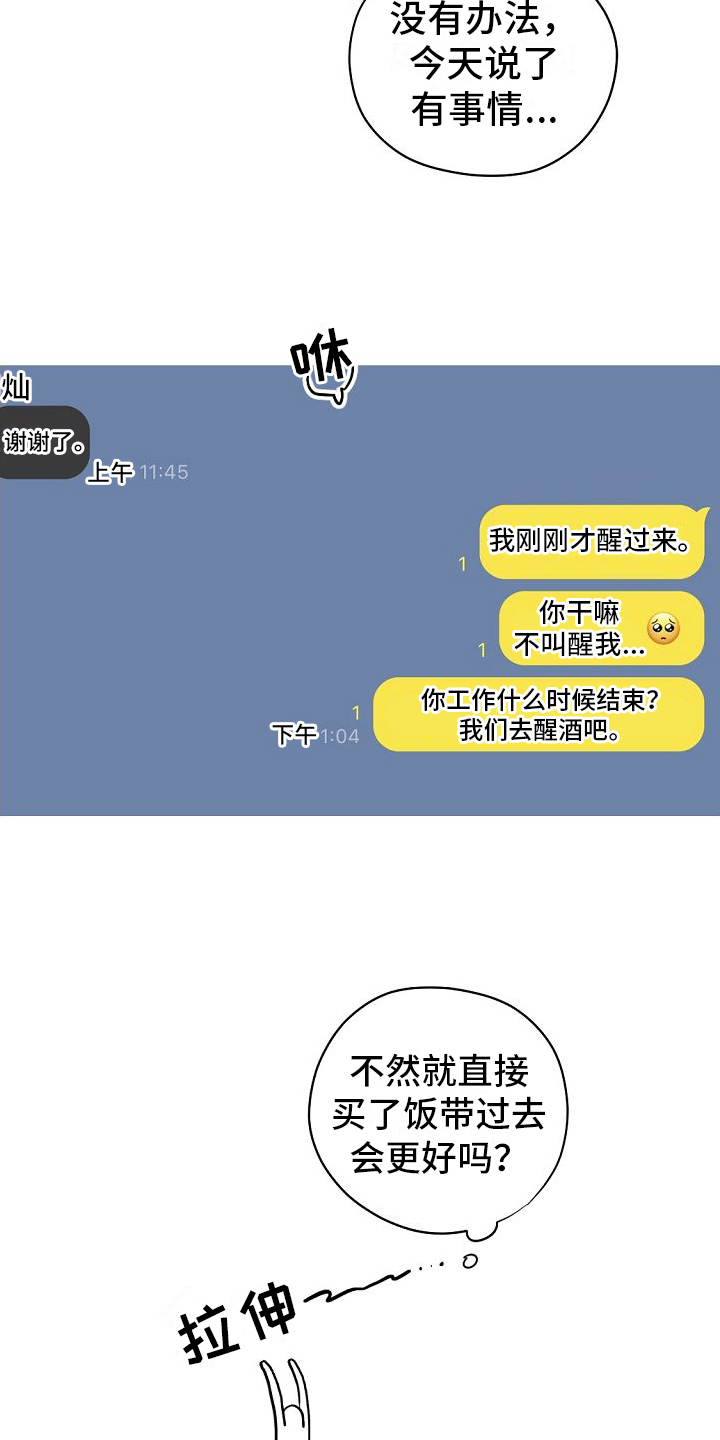 幕后园区漫画,第8章：躲避1图
