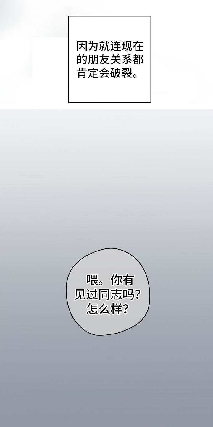 幕后黑手漫画,第2章：很难相信1图