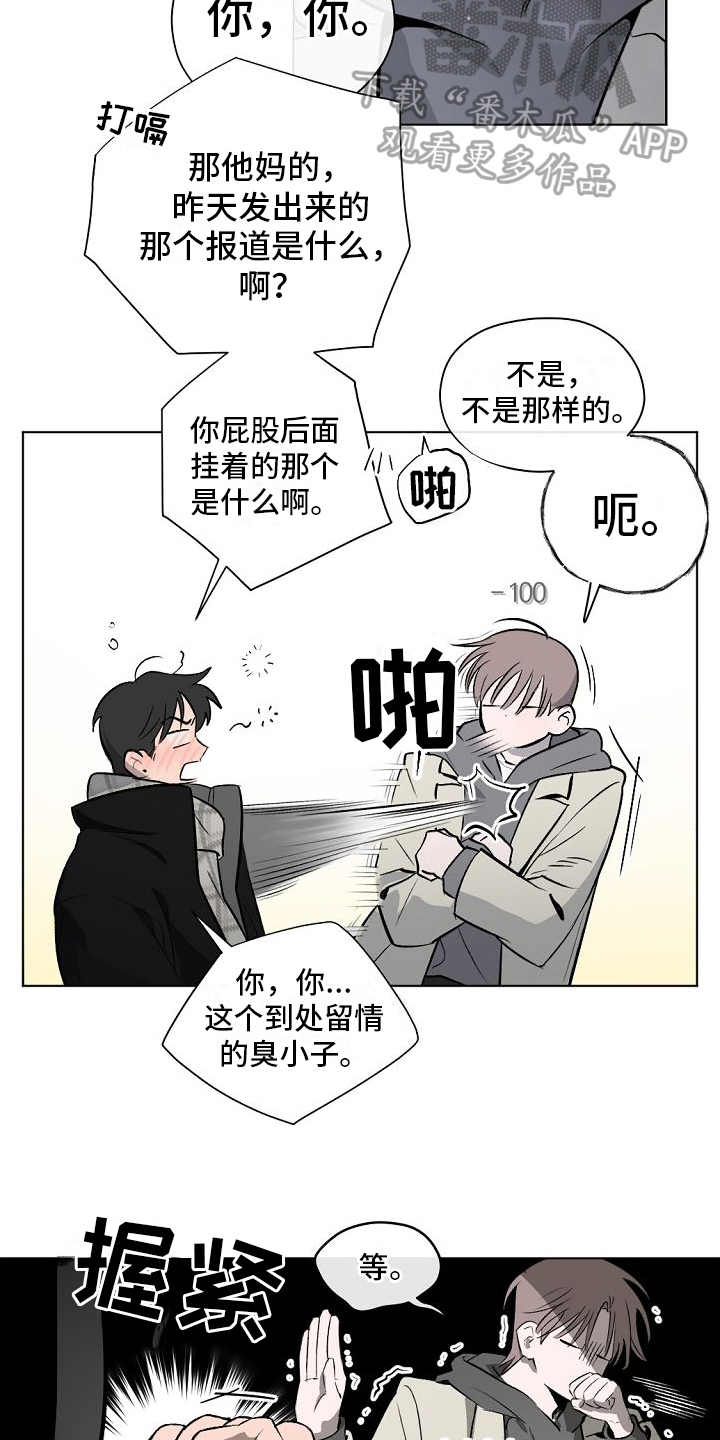 幕后园区漫画,第6章：醉话1图
