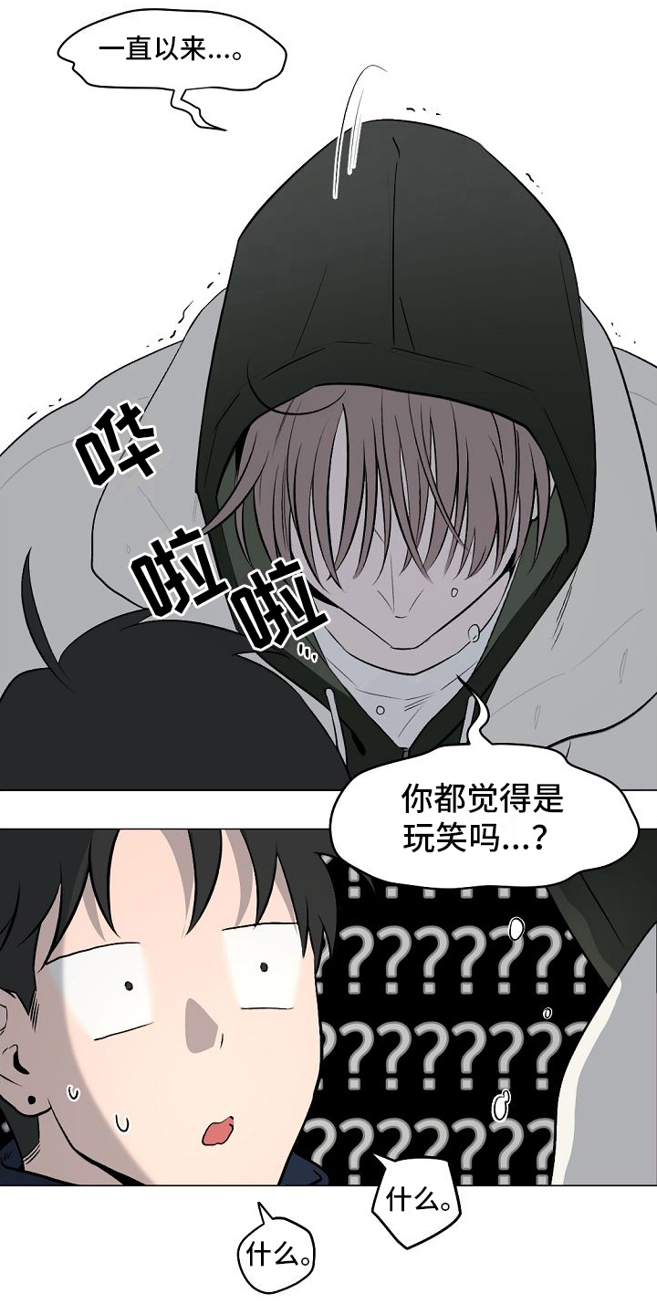 幕后园区漫画,第10章：真心的2图