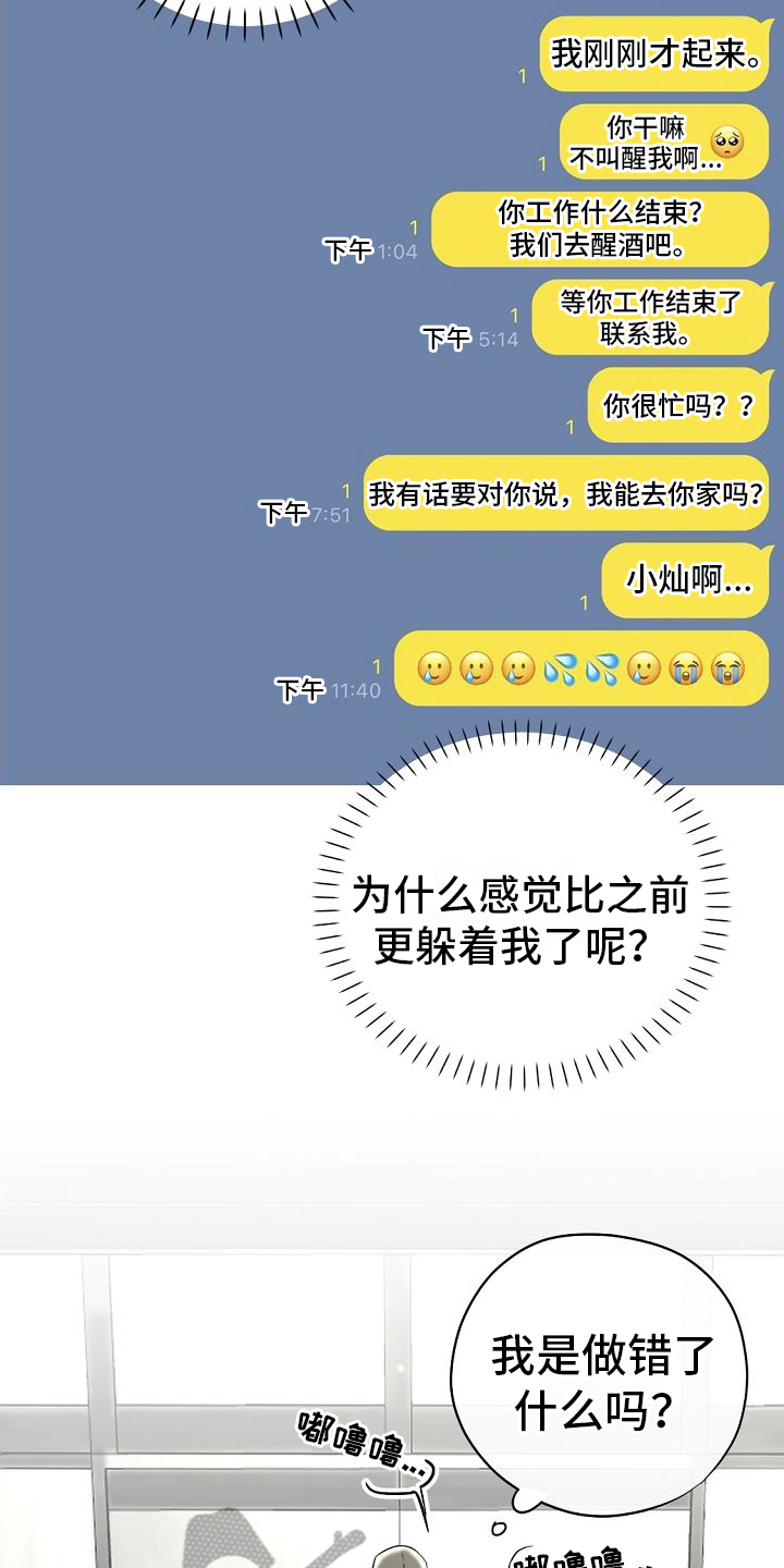 幕后园区漫画,第8章：躲避2图