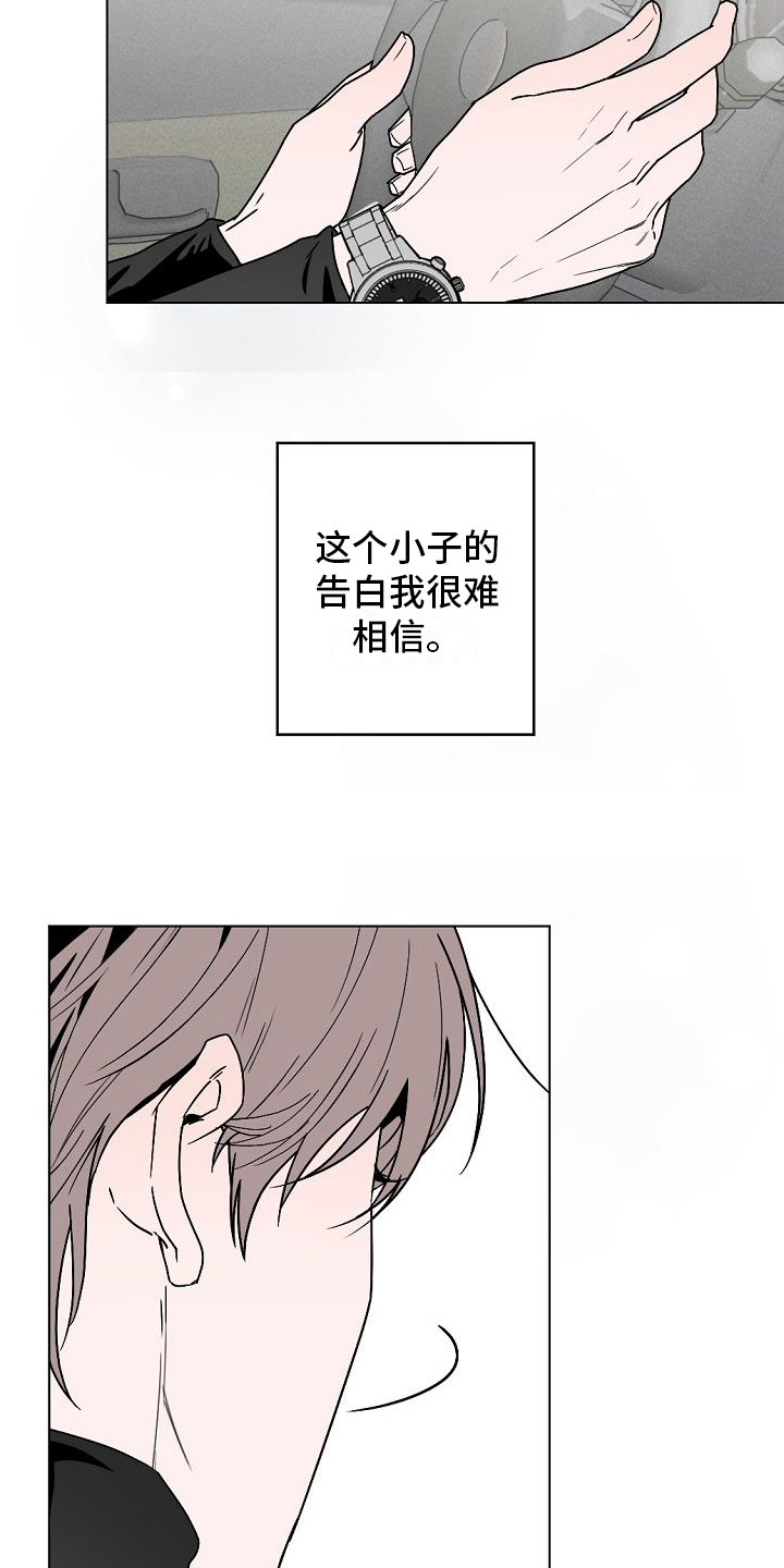幕后园区漫画,第2章：很难相信1图