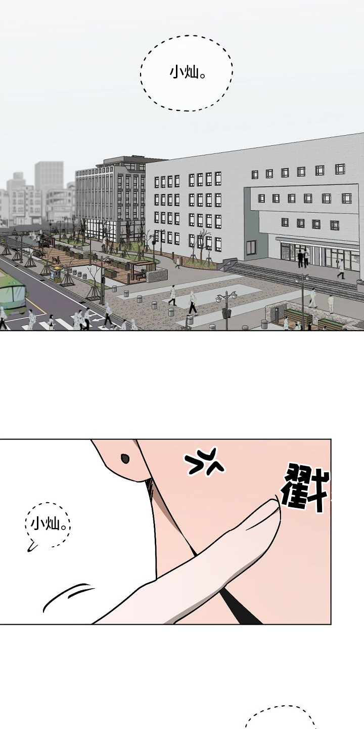 幕后园区漫画,第1章：告白1图