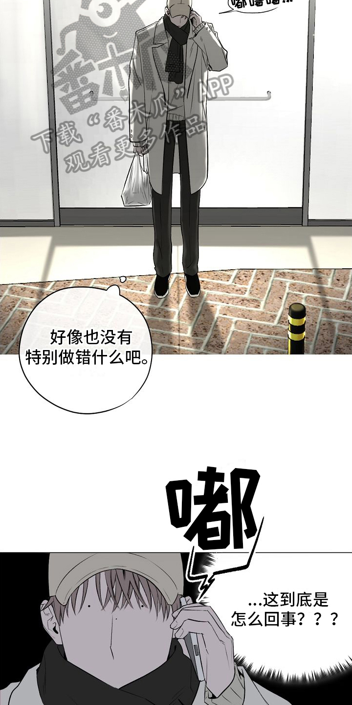 幕后黑手漫画,第8章：躲避1图