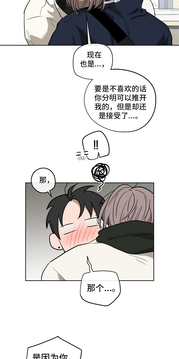 幕后策划漫画,第11章：交往2图