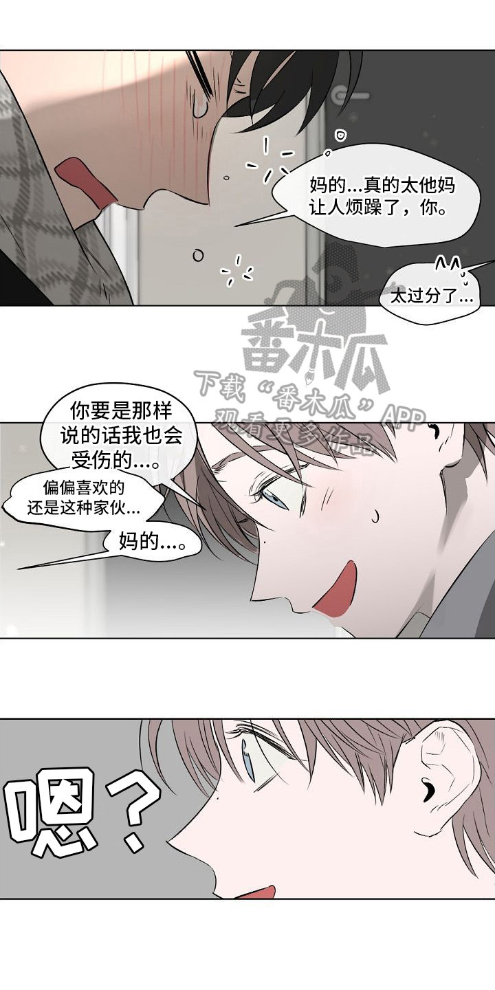 幕后园区漫画,第7章：明天再说1图