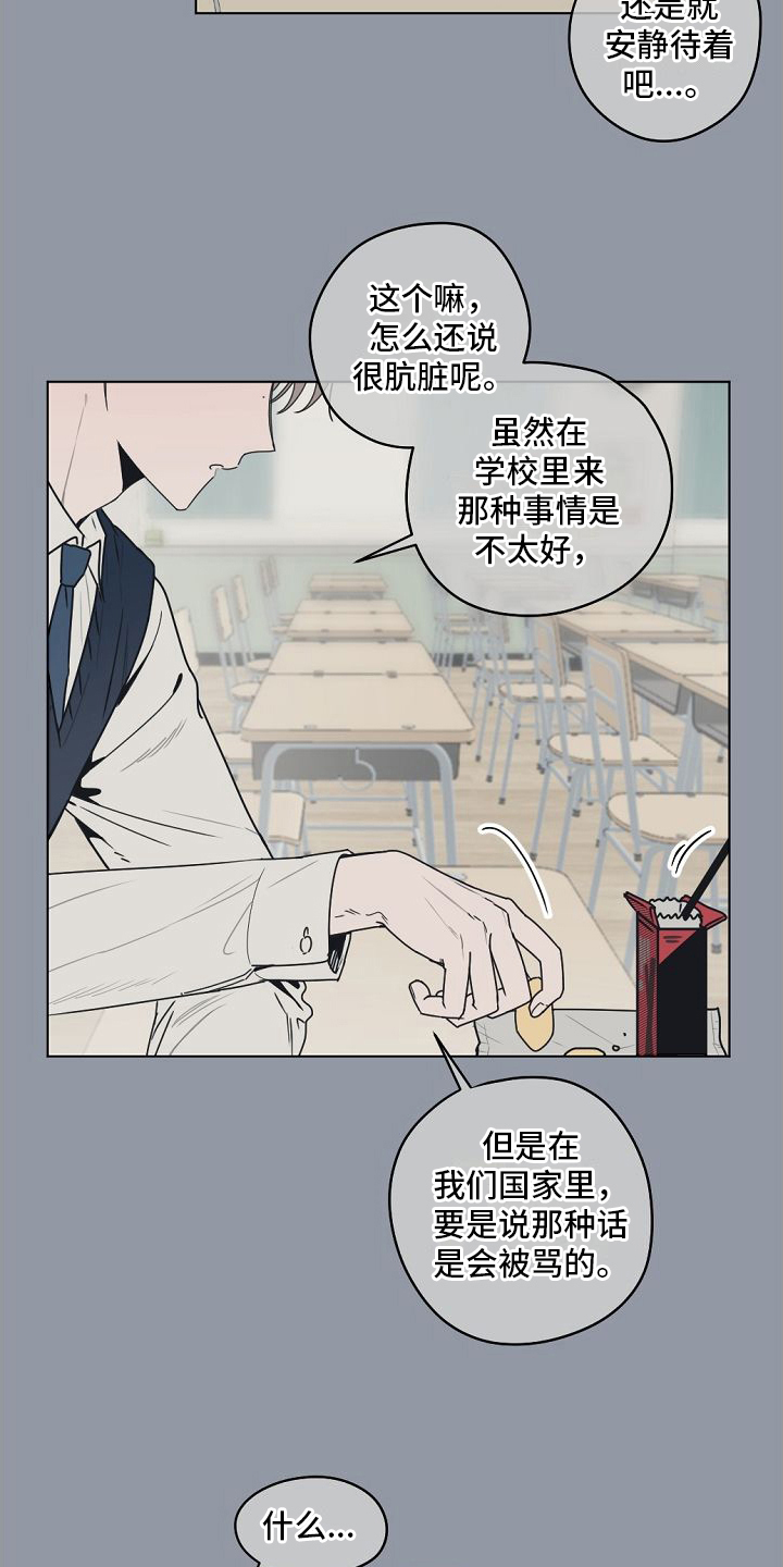 幕后黑手漫画,第2章：很难相信2图