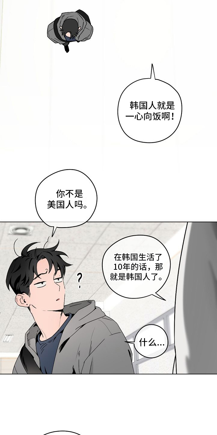 幕后园区漫画,第2章：很难相信1图