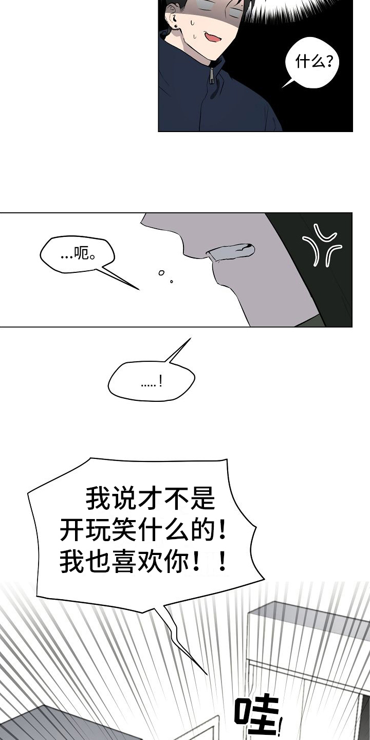 幕后园区漫画,第10章：真心的2图
