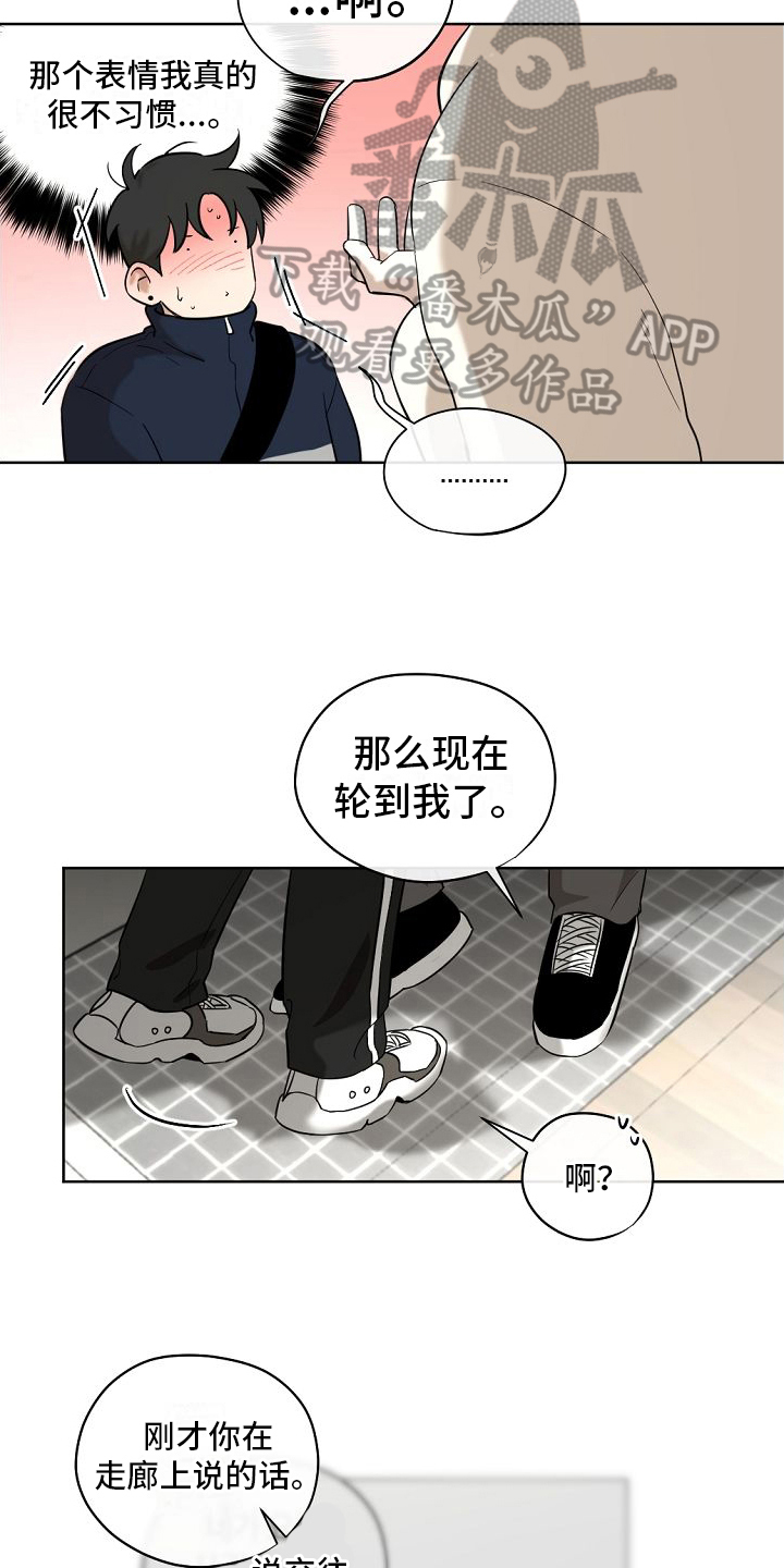幕后园区漫画,第11章：交往1图