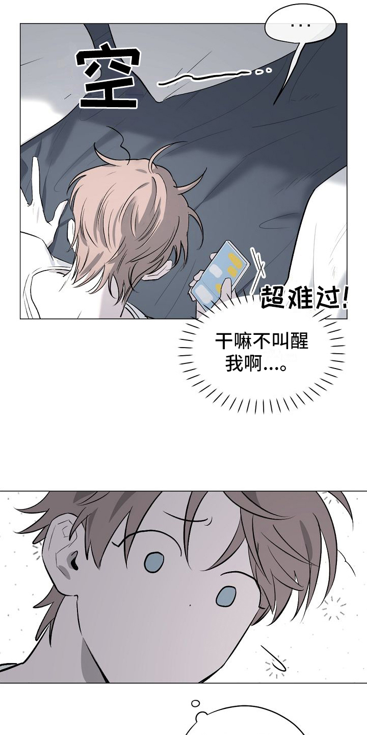 幕后园区漫画,第8章：躲避2图