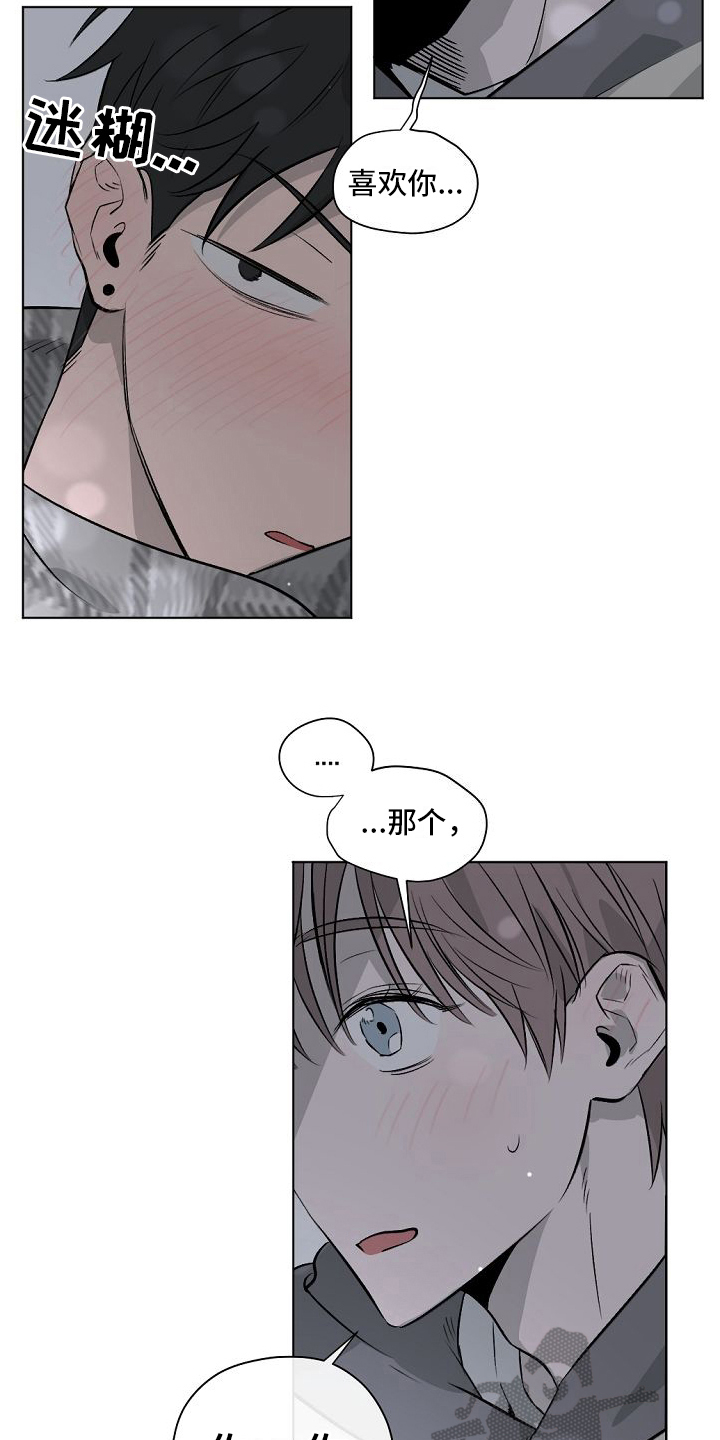 幕后园区漫画,第6章：醉话2图