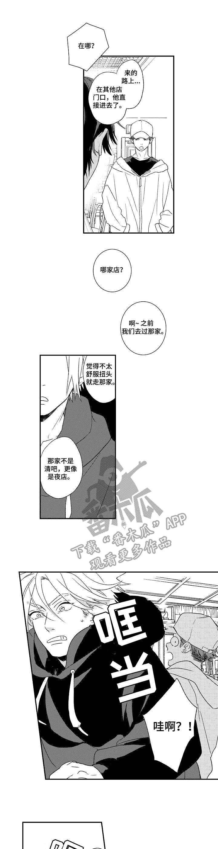 酒吧品味生活漫画,第13章：吃醋1图