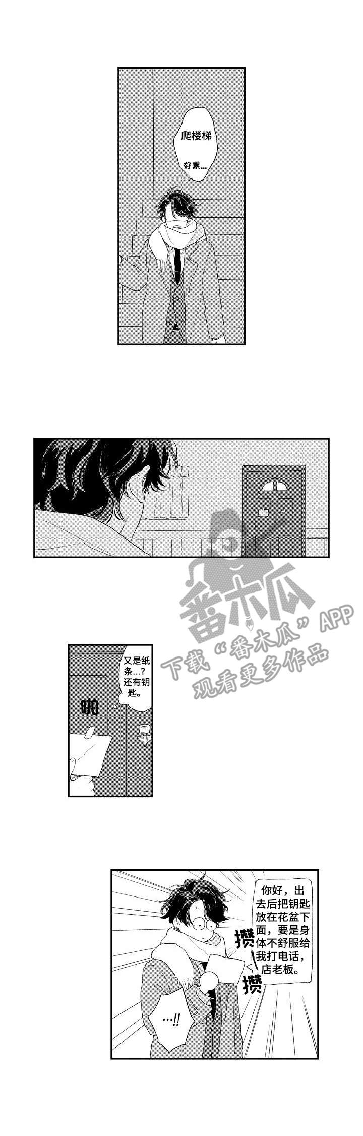 酒吧寻找真爱的电影漫画,第4章：如坐针毡1图