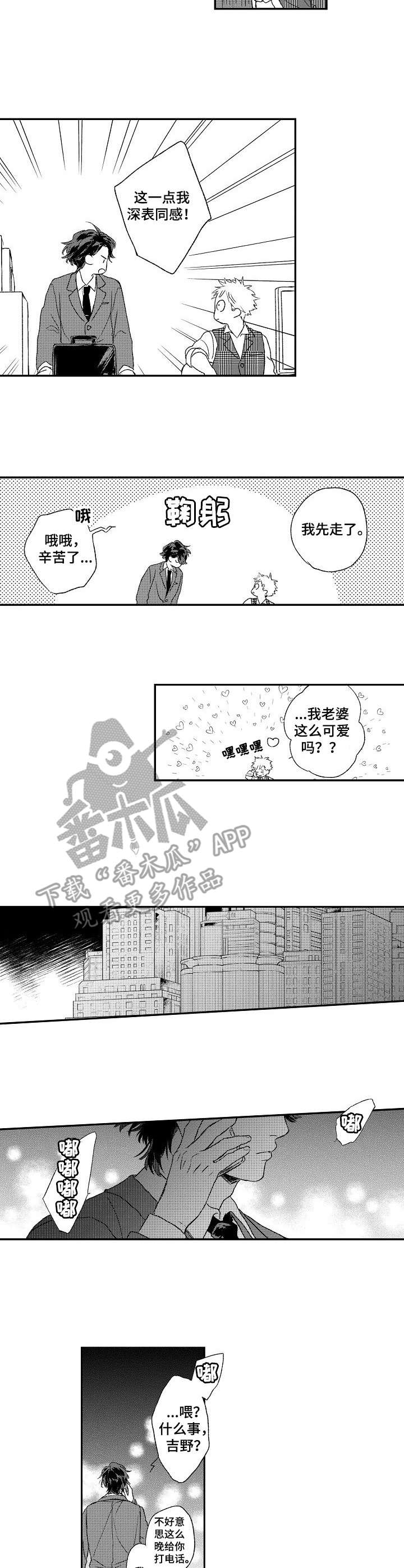 酒吧里的味道是什么味漫画,第16章：道歉2图