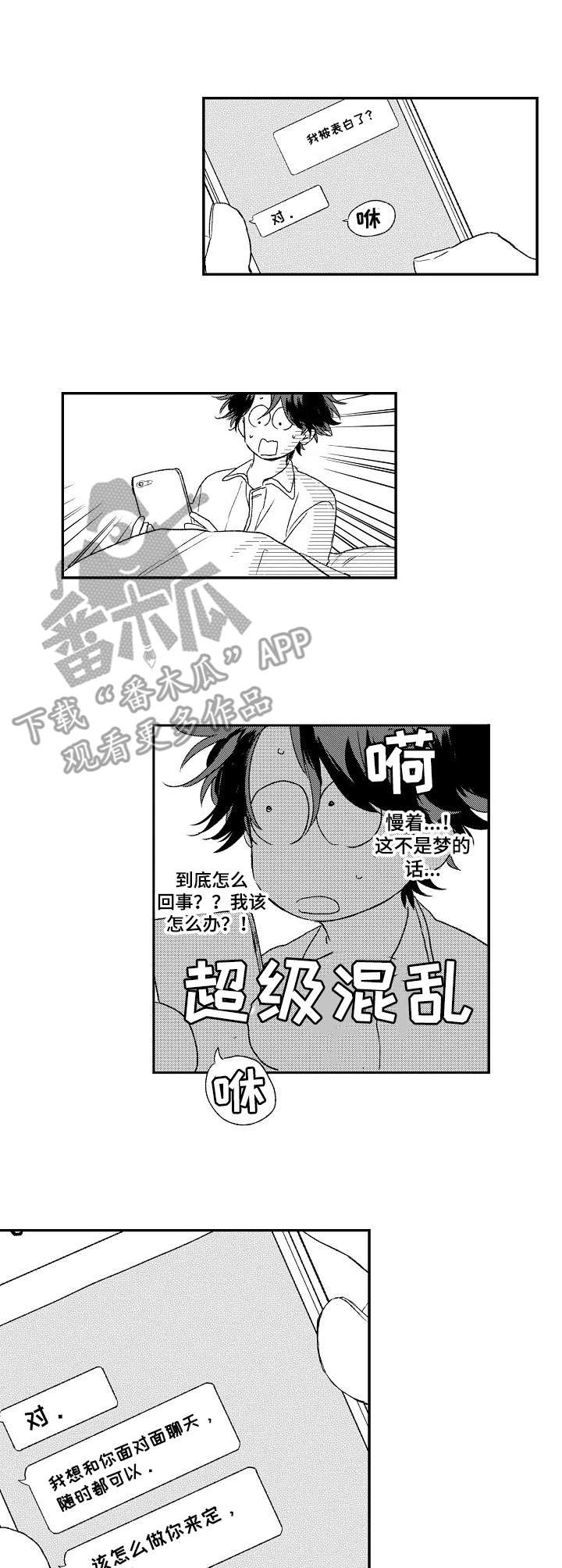 酒吧寻味日漫漫画,第15章：不是梦1图