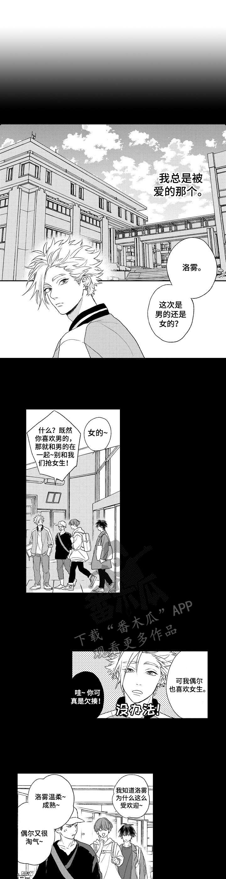 酒吧寻味漫画,第12章：傲娇1图