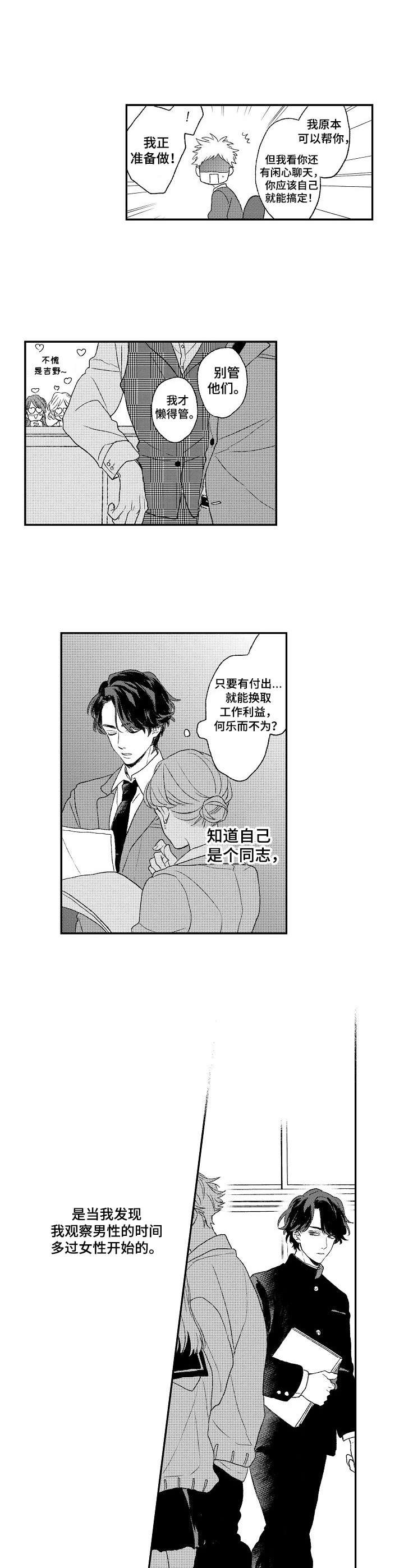 酒吧歌手漫画,第1章：自娱自乐2图