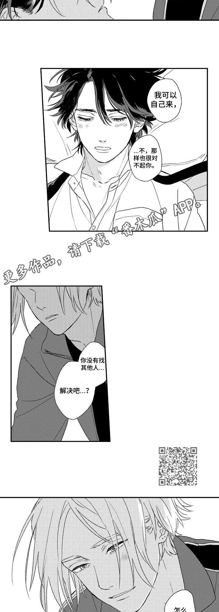 寻味酒吧漫画,第19章：甜蜜的梦1图