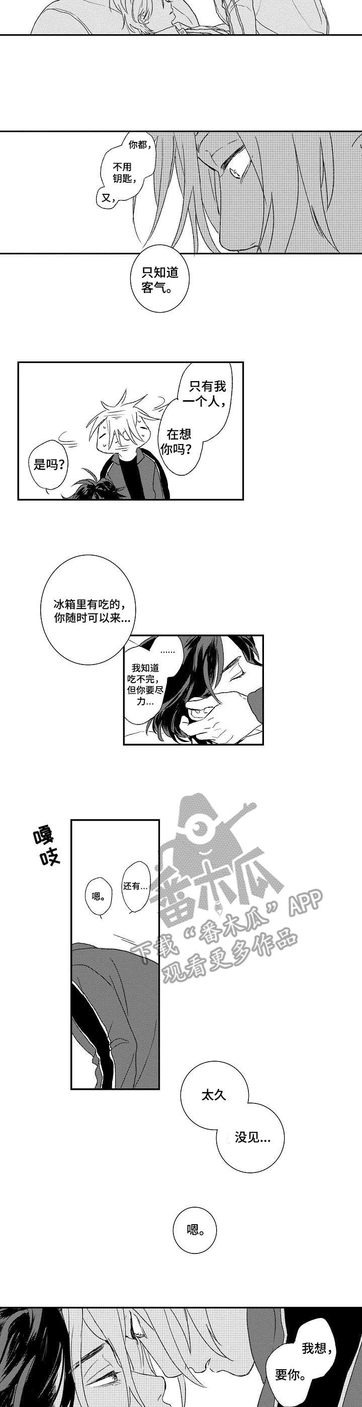 酒吧寻味漫画,第19章：甜蜜的梦2图