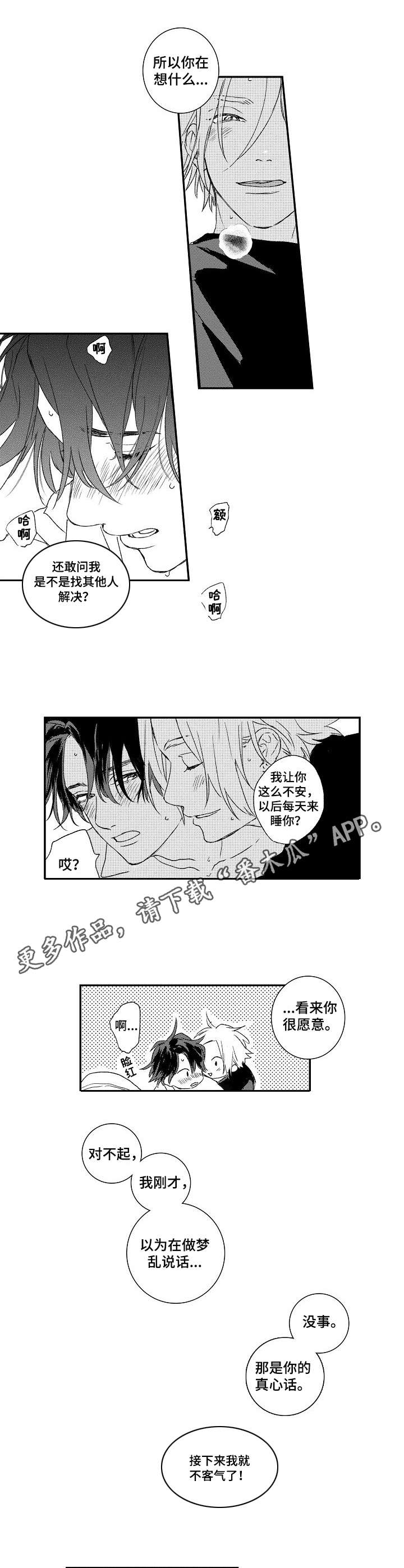 寻味酒吧漫画,第19章：甜蜜的梦2图