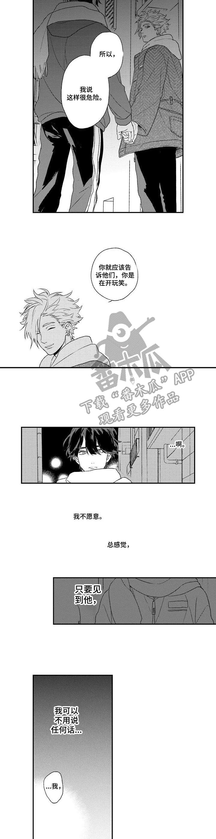 酒吧寻衅滋事怎么判漫画,第10章：飘忽不定2图