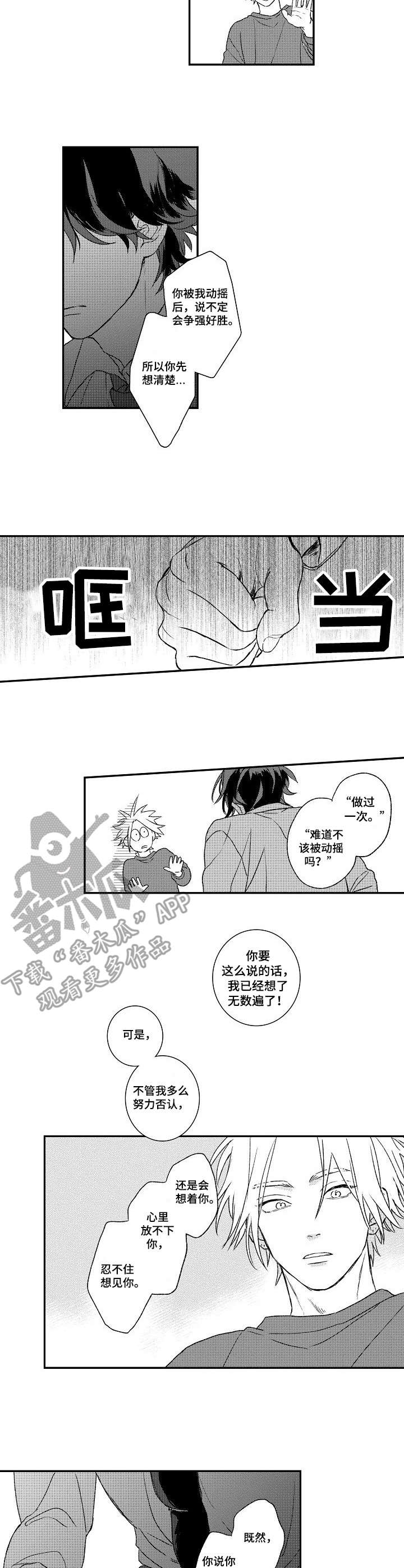 酒吧寻衅滋事怎么判漫画,第17章：真心话2图