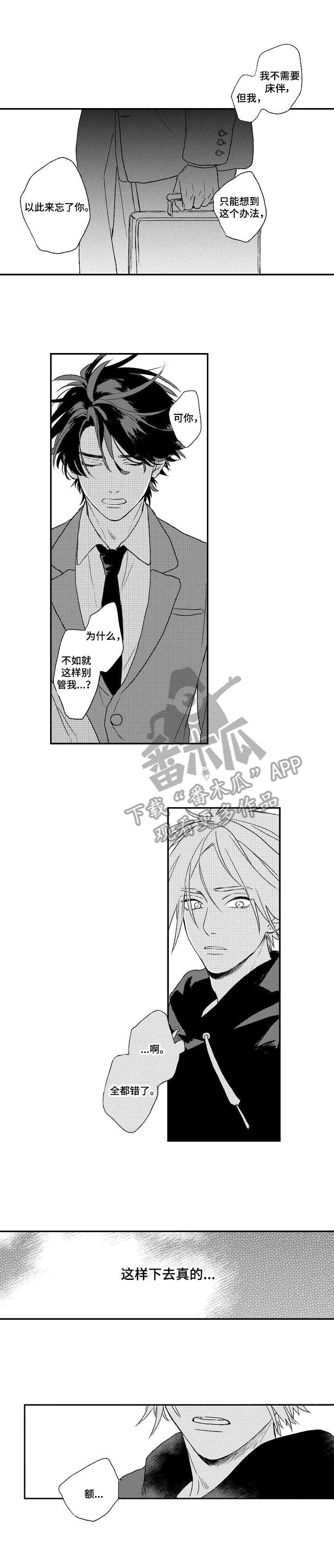 酒吧品味生活漫画,第14章：混乱1图