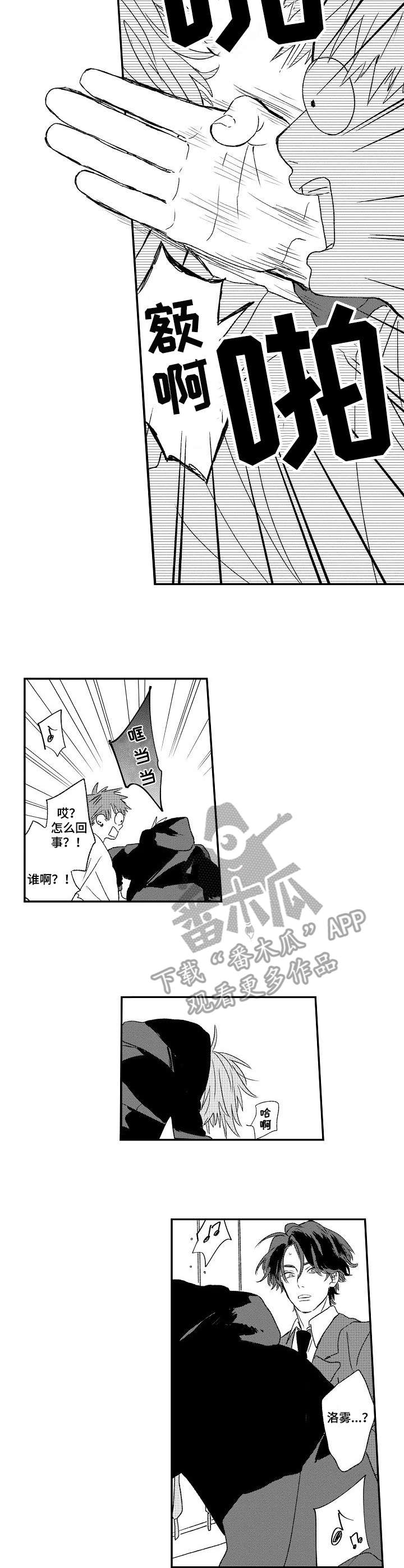 酒吧寻找猎物漫画,第13章：吃醋2图